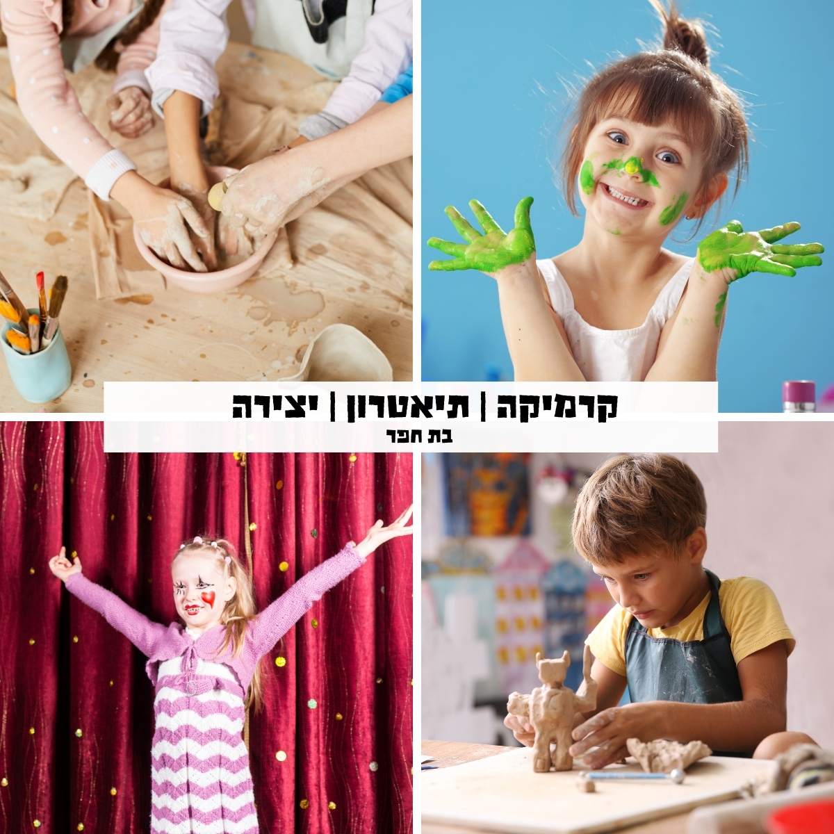 חוגי יצירה