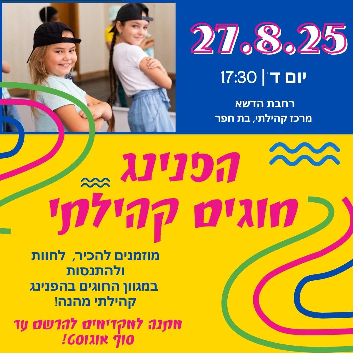 הפנינג חוגים בת חפר