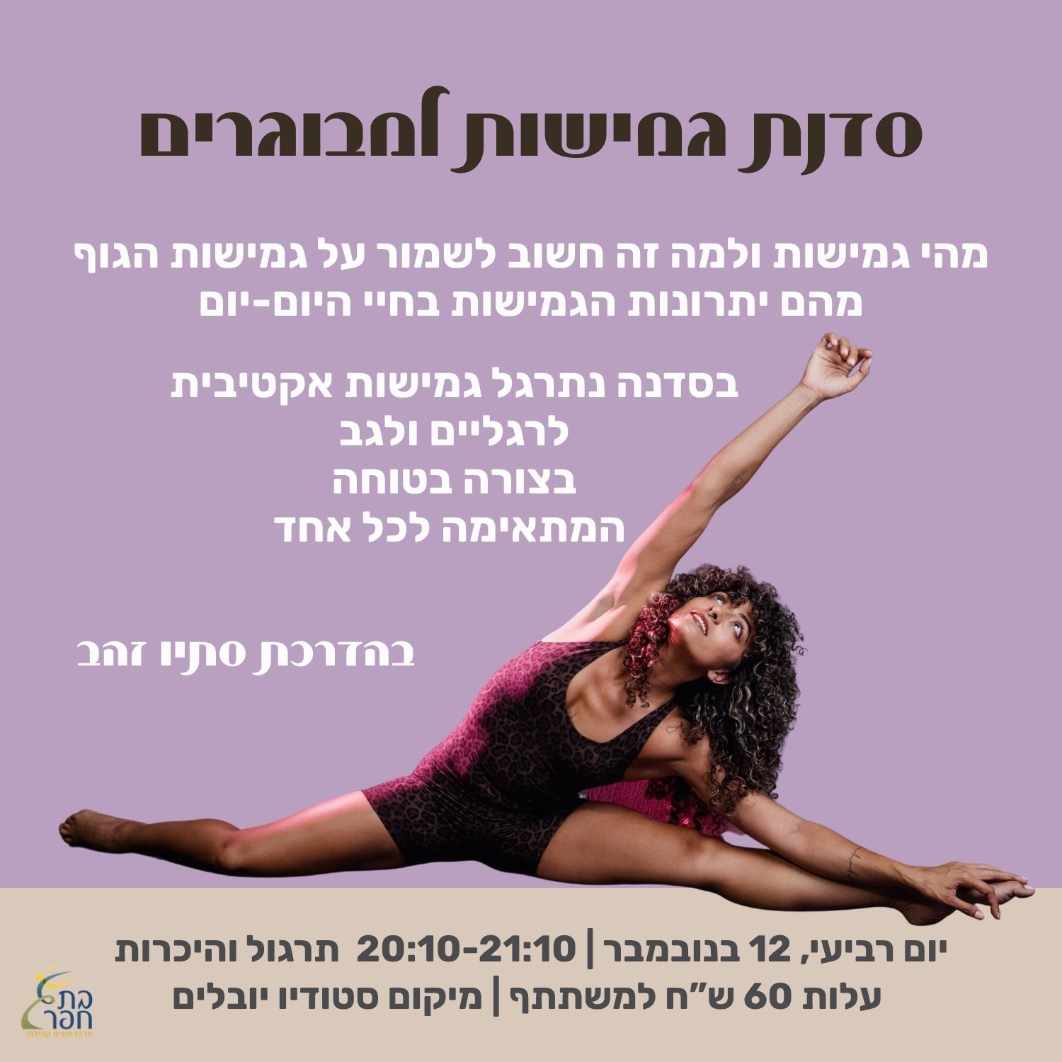גמישות