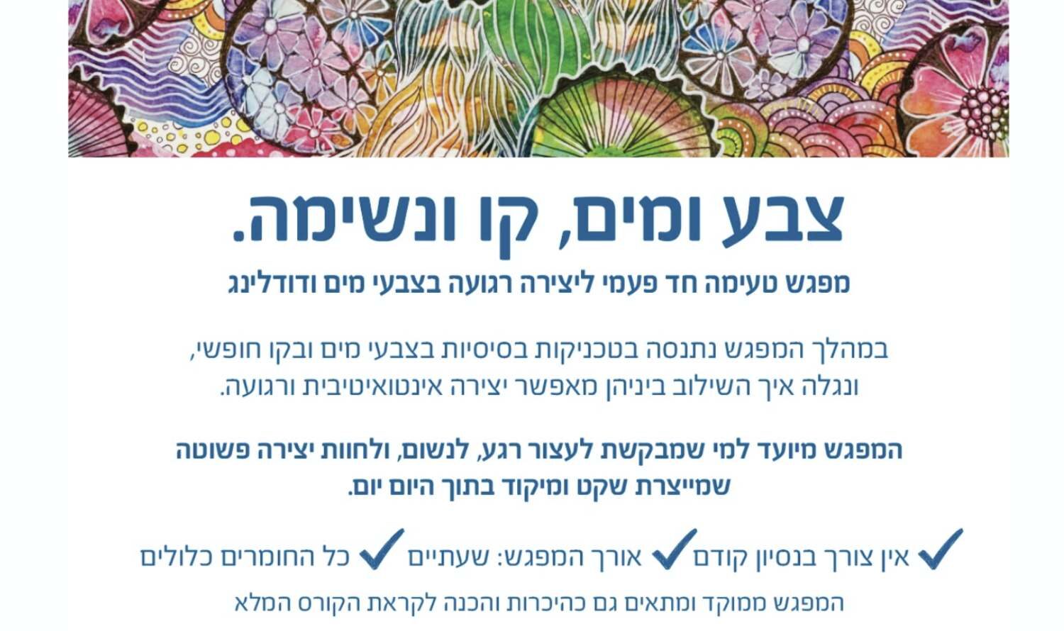 צבע ומים