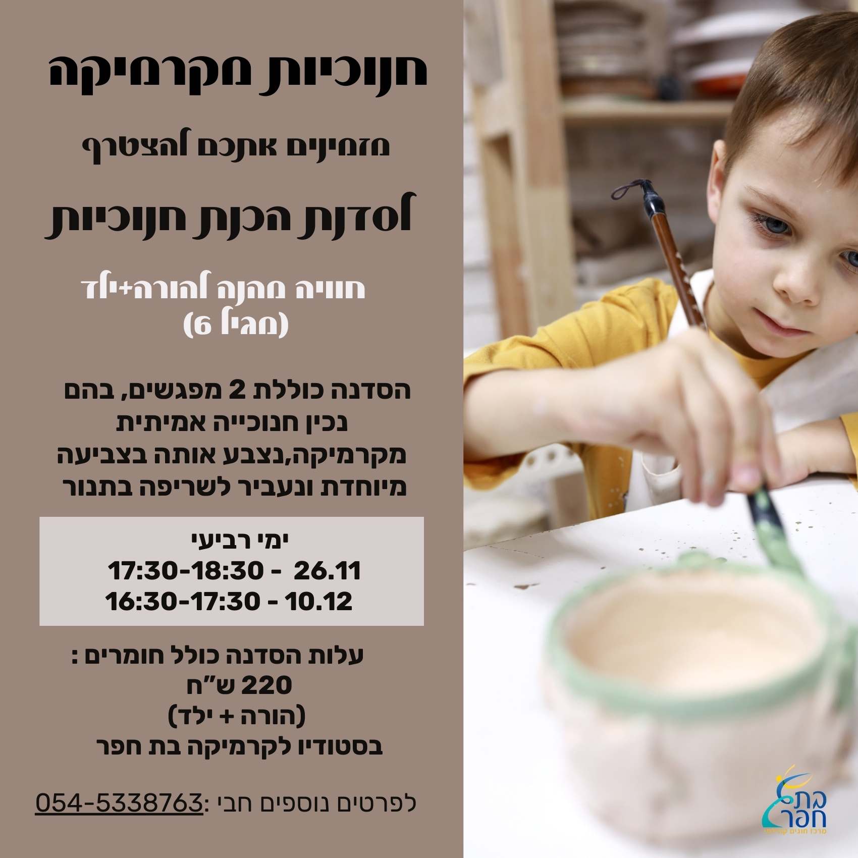 סדנת חנוכיות 2025